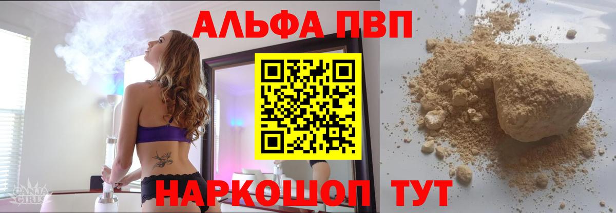 APVP  Alfa_PVP VHQ  Вход с VPN  Балашиха  A PVP крисы CK 