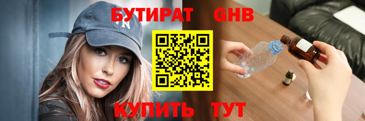БУТИРАТ вода  Вход с VPN  Балашиха 
