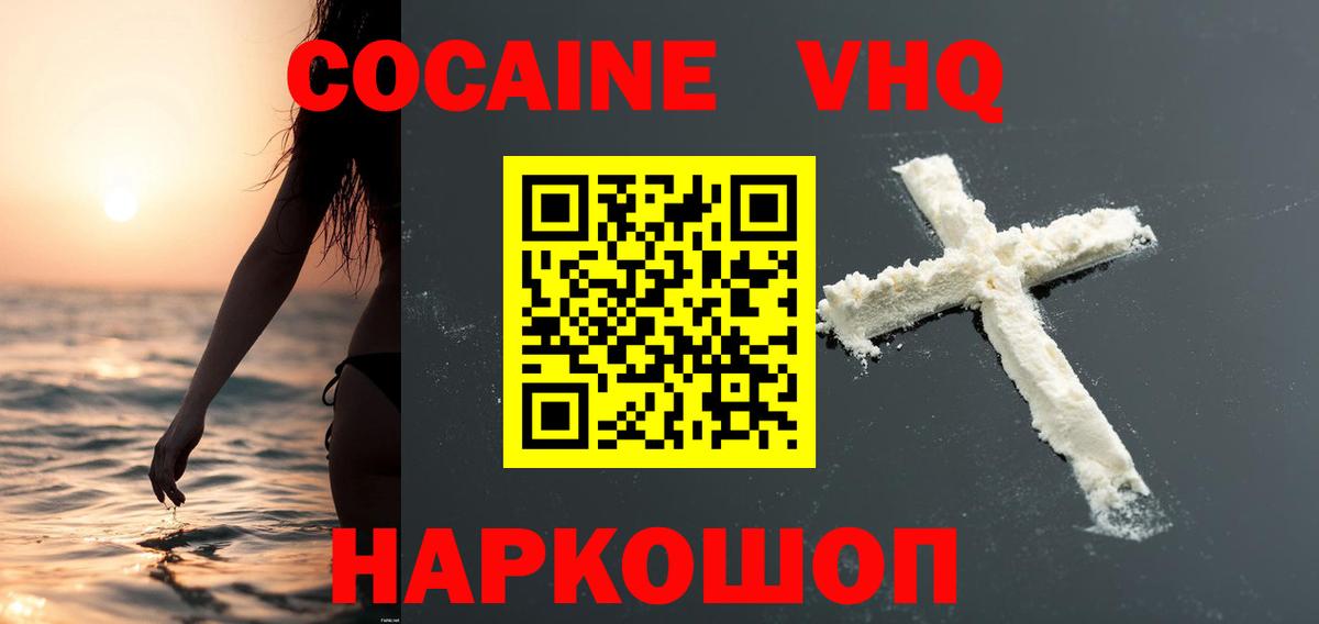 Cocaine Боливия  Кокаин VHQ  Балашиха  Вход с VPN 
