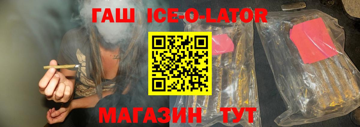 ГАШИШ hashish  ГАШИШ ice o lator  Балашиха  Вход с VPN 