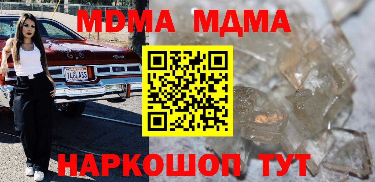 MDMA crystal Балашиха